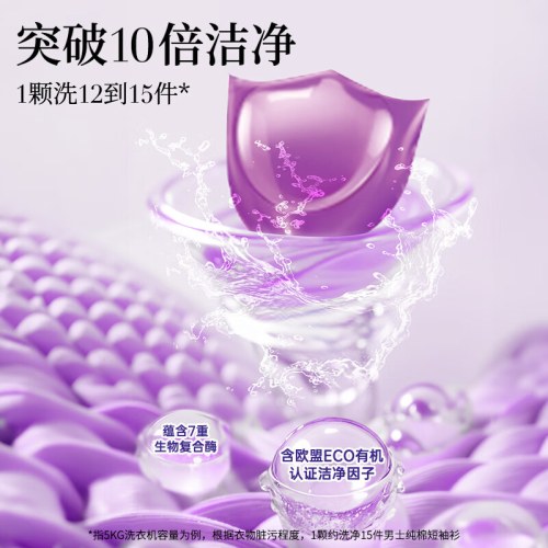 SukGarden蔬果园天然薰衣草精油香氛洗衣凝珠