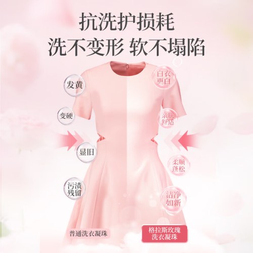 SukGarden蔬果园格拉斯玫瑰洗衣凝珠