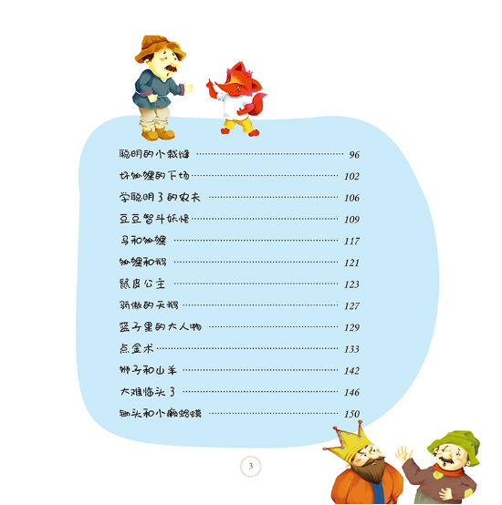 我的第一本启发故事大全