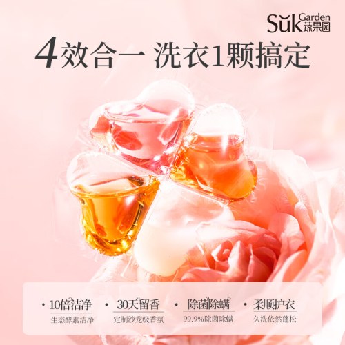 SukGarden蔬果园天然玫瑰精油香氛4D洗衣凝珠