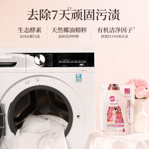 SukGarden蔬果园格拉斯玫瑰精油香氛洗衣液（袋装）