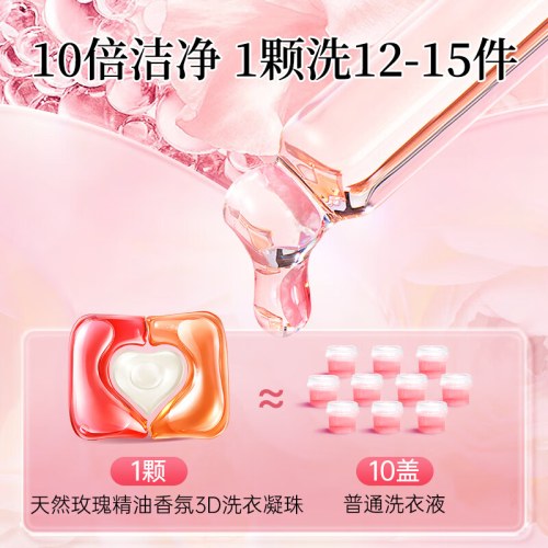 SukGarden蔬果园天然玫瑰精油香氛3D洗衣凝珠