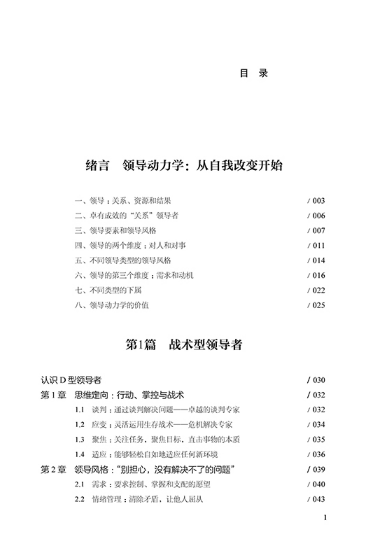 突破：如何让优秀的人跟随你