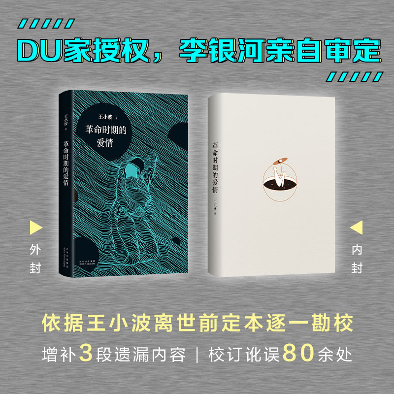 革命时期的爱情2021版