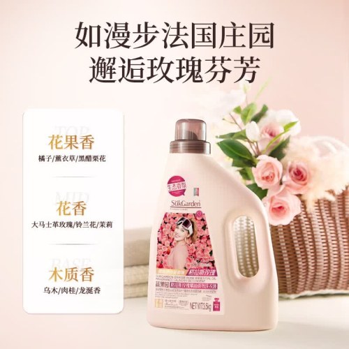 SukGarden蔬果园格拉斯玫瑰精油香氛洗衣液（拉环版）
