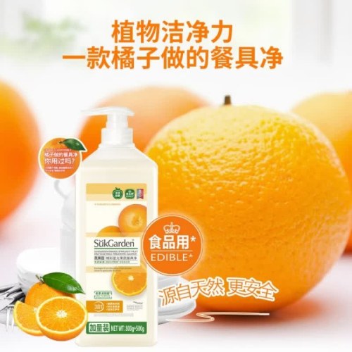 SukGarden蔬果园橘彩星光果蔬餐具净 泵装