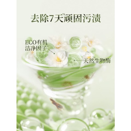 SukGarden蔬果园天然茉莉白山茶精油香氛3D洗衣凝珠