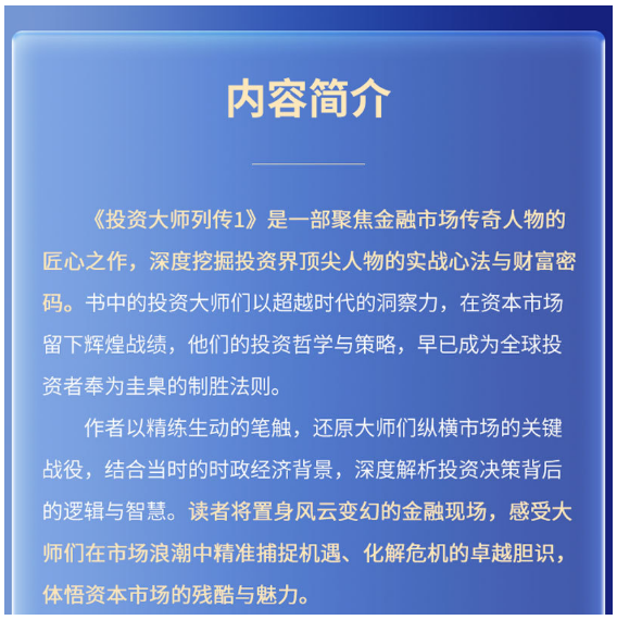 投资大师列传I：价值投资与成长策略