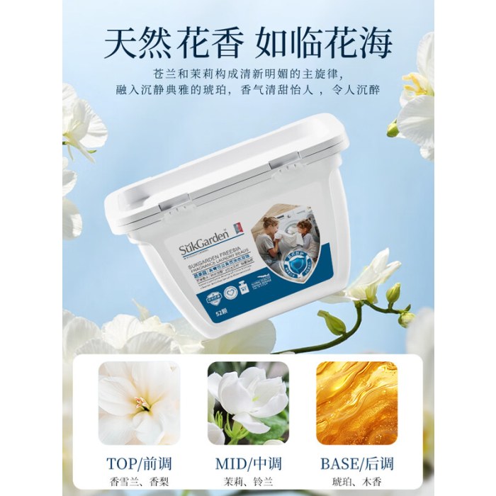 SukGarden蔬果园香雪苍兰香氛洗衣凝珠