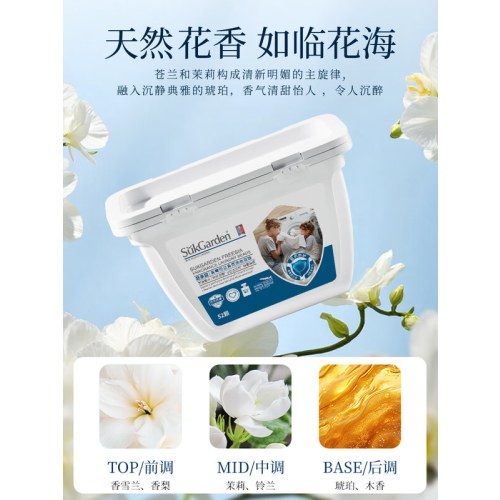 SukGarden蔬果园香雪苍兰香氛洗衣凝珠