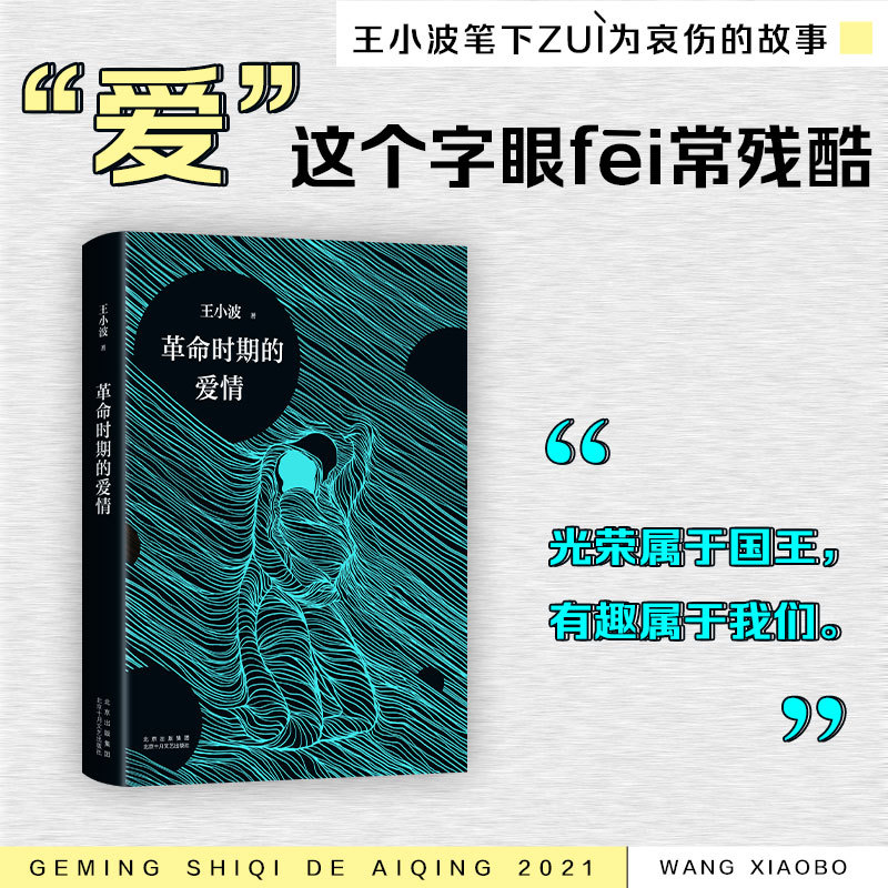 革命时期的爱情2021版