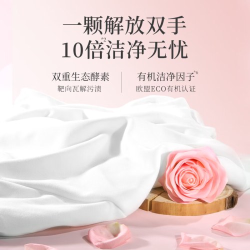 SukGarden蔬果园格拉斯玫瑰4合1洗衣凝珠