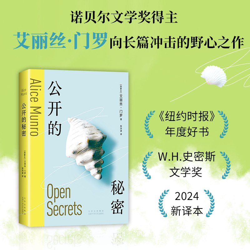 公开的秘密