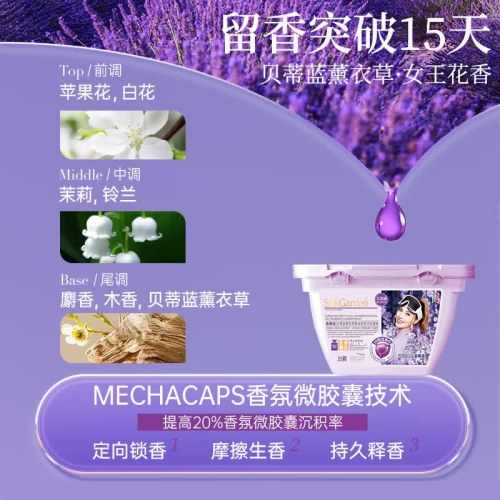 SukGarden蔬果园天然薰衣草精油香氛洗衣凝珠