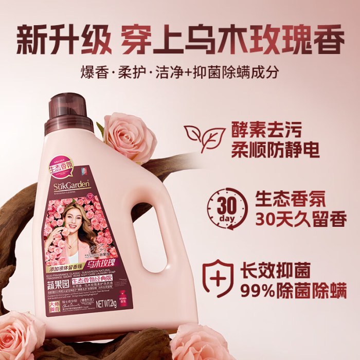 SukGarden蔬果园乌木玫瑰精油香氛柔护洗衣液