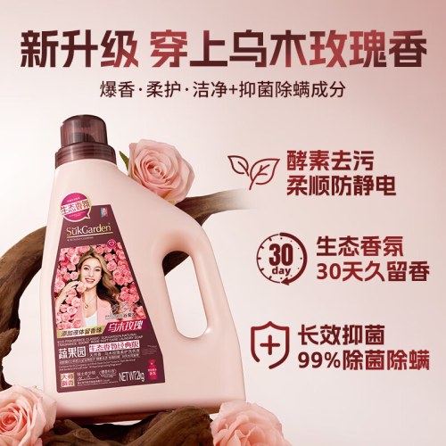 SukGarden蔬果园乌木玫瑰精油香氛柔护洗衣液
