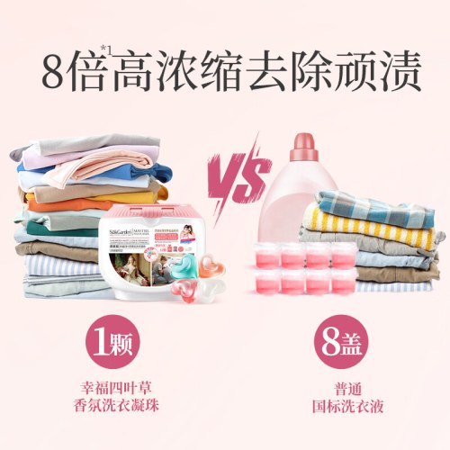SukGarden蔬果园幸福四叶草香氛洗衣凝珠（联名系列）