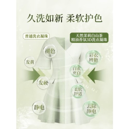 SukGarden蔬果园天然茉莉白山茶精油香氛3D洗衣凝珠