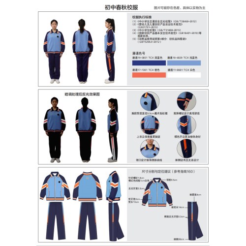 盘锦市初中秋季运动套装校服（180）