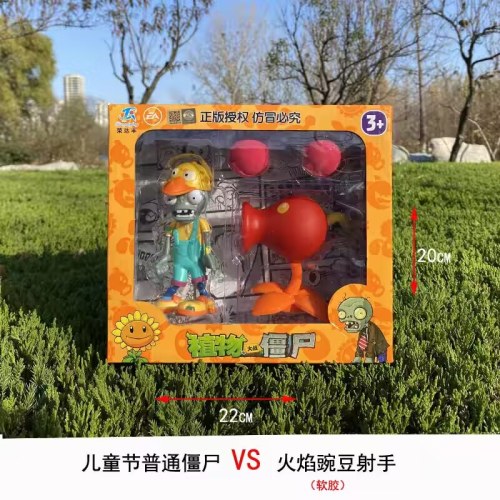 荣达丰686-203-植物大战僵尸-儿童节普通僵尸VS火焰豌豆射手