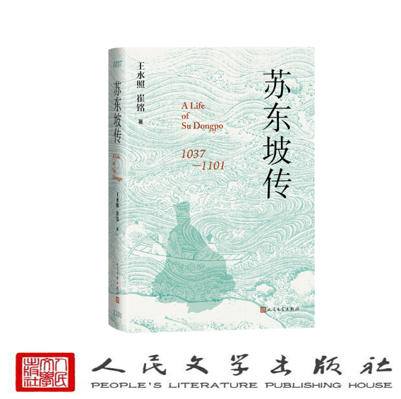 苏东坡传