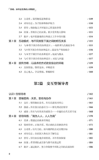 突破：如何让优秀的人跟随你