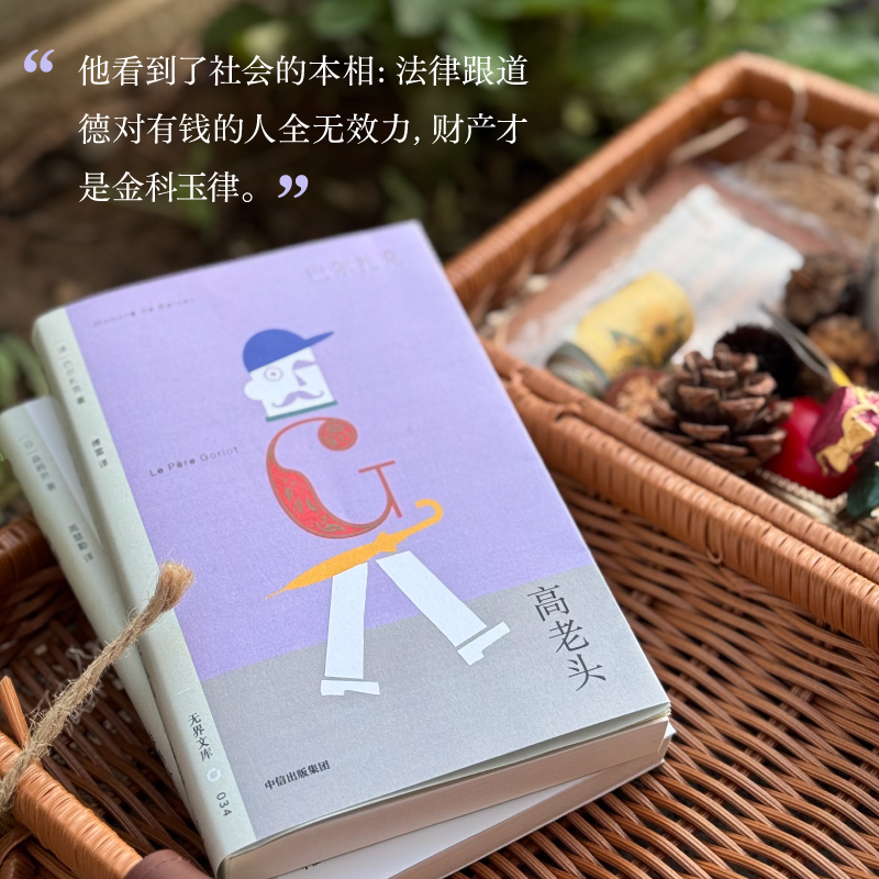 高老头