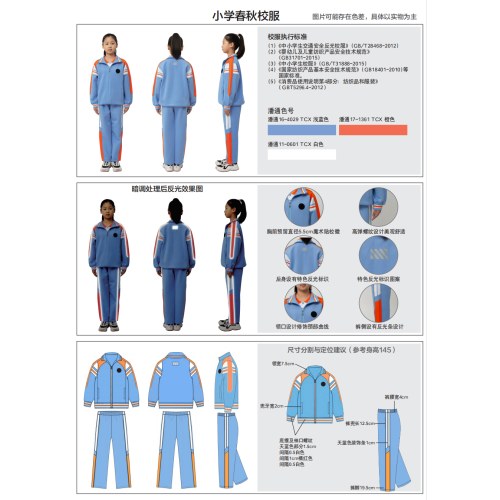 盘锦市小学秋季运动套装校服（145）