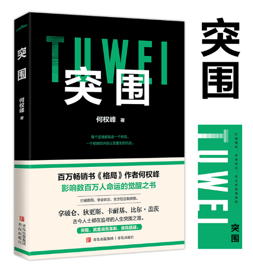 突围