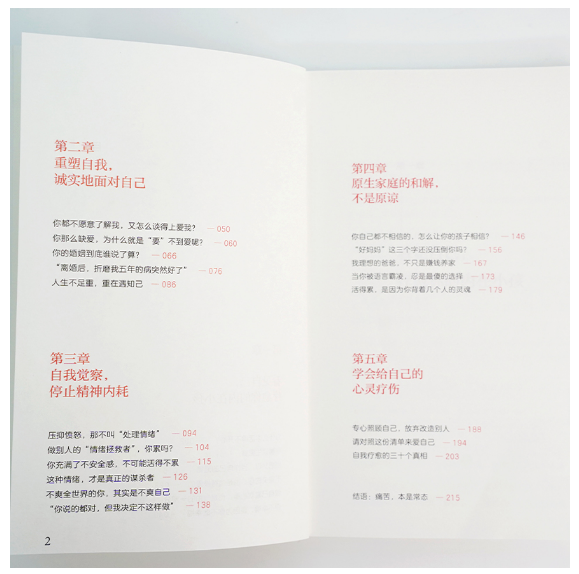 停止自我攻击