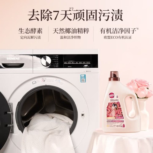 SukGarden蔬果园格拉斯玫瑰精油香氛洗衣液（拉环版）