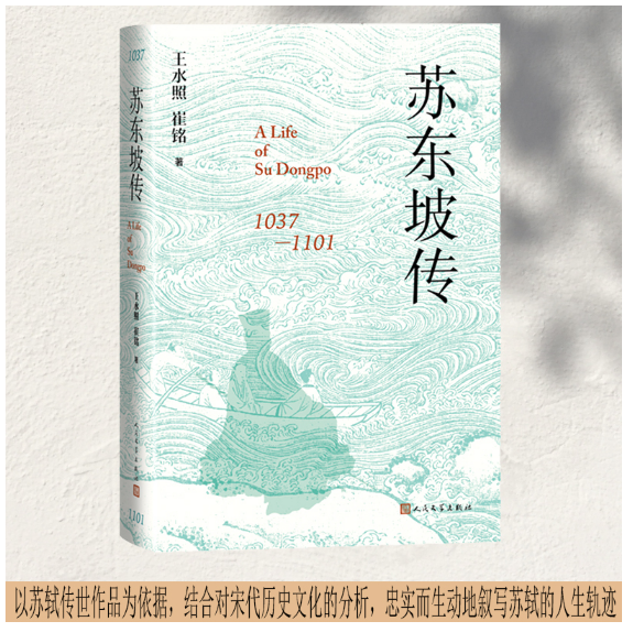 苏东坡传