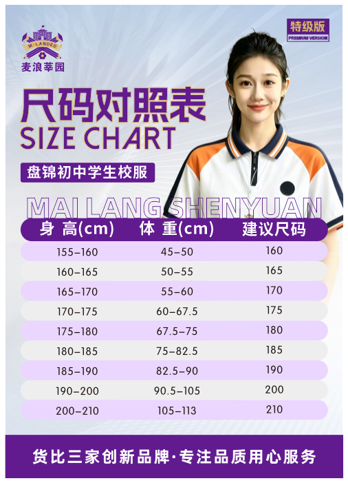 盘锦市初中秋季运动套装校服（165）