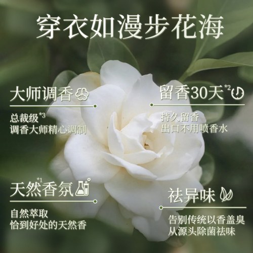 SukGarden蔬果园天然茉莉白山茶精油香氛洗衣液
