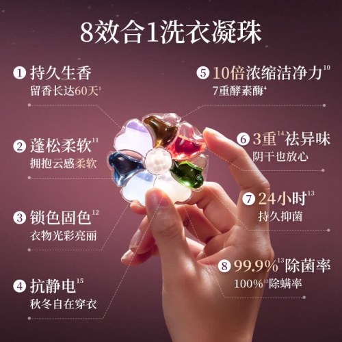 SukGarden蔬果园馥郁精油香氛8D洗衣凝珠（绯境星尘）