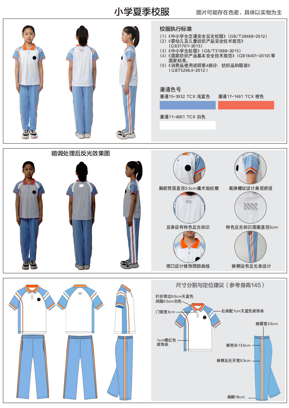 盘锦市小学夏季运动套装校服（140）