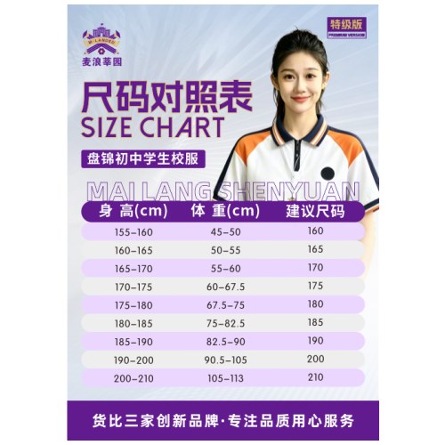 盘锦市初中夏季运动套装校服（185）