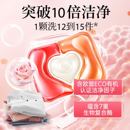 SukGarden蔬果园天然玫瑰精油香氛3D洗衣凝珠