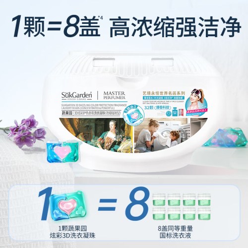 SukGarden蔬果园3D炫彩护色香氛洗衣凝珠