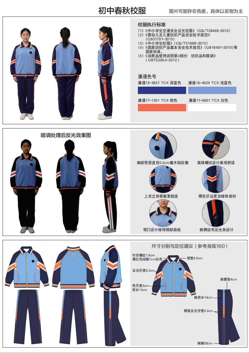 盘锦市初中秋季运动套装校服（175）