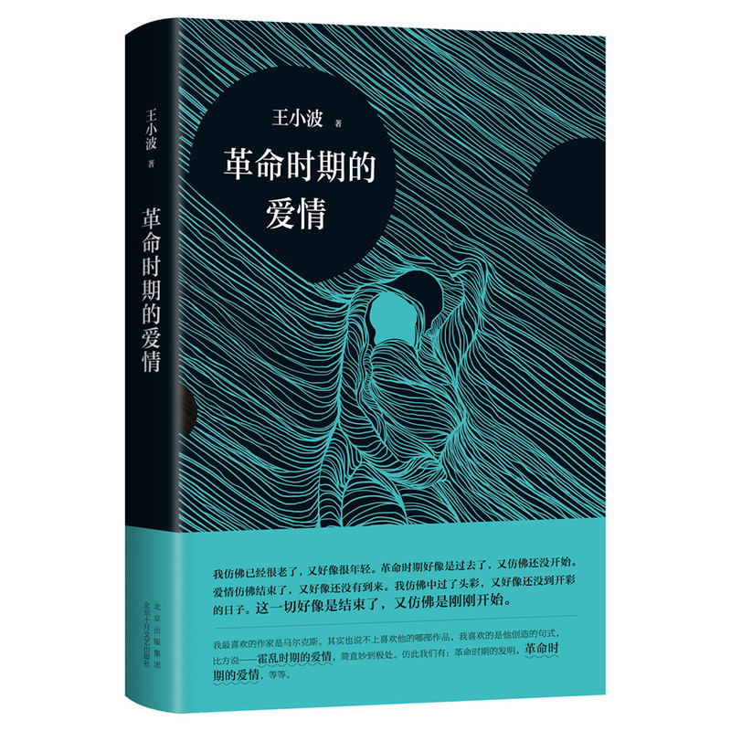 革命时期的爱情2021版