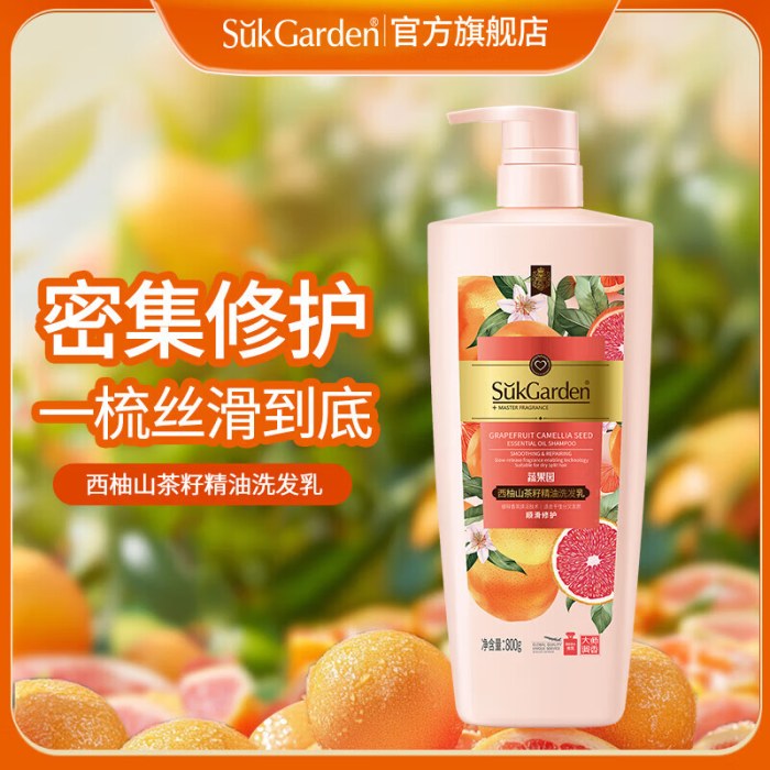 SukGarden西柚山茶籽精油洗发乳
