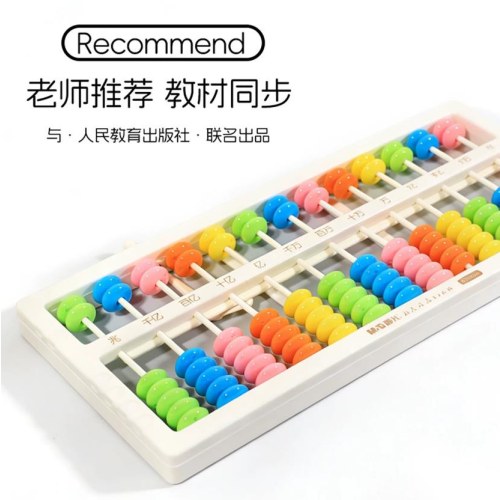 晨光人教社算盘十三行南方带清盘ASD998FN