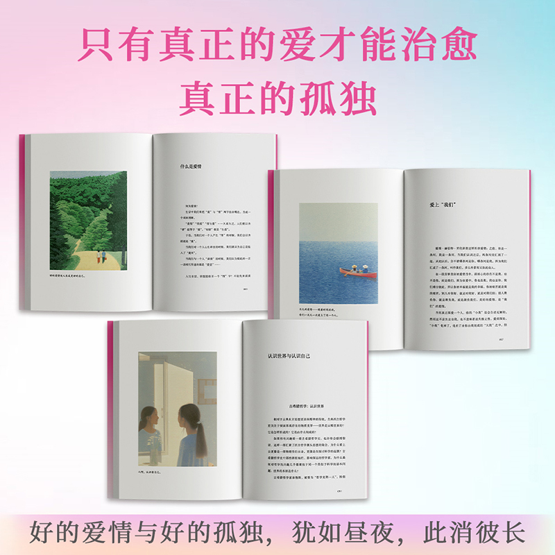 好的爱情