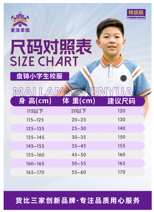 盘锦市小学秋季运动套装校服（150）
