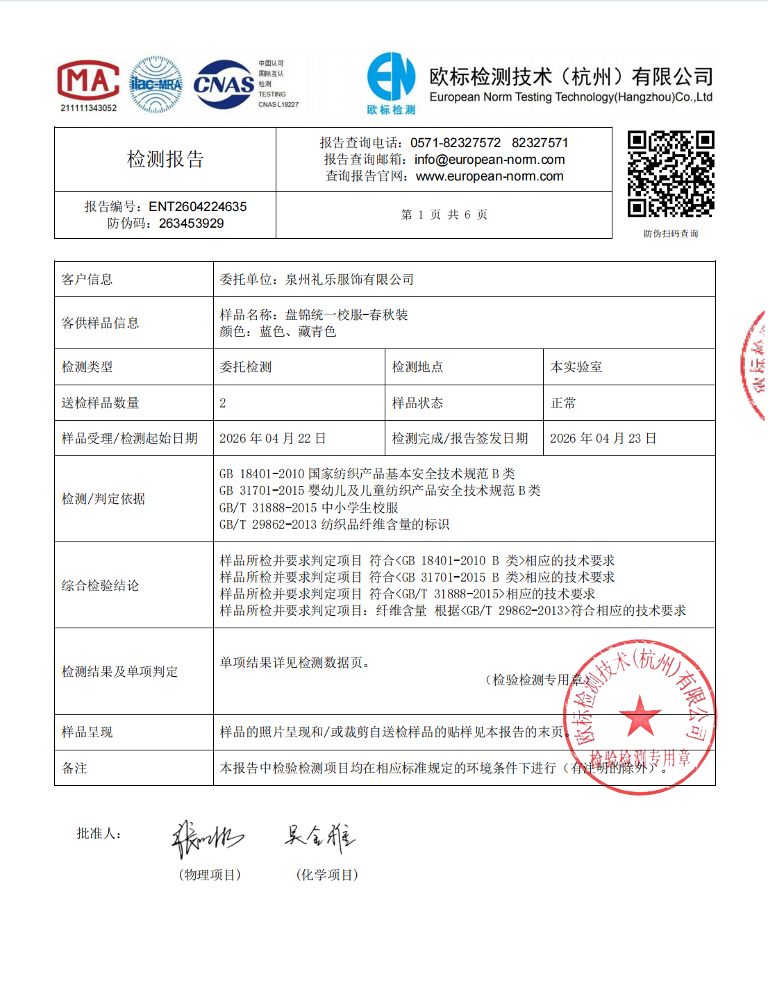 盘锦市初中秋季运动套装校服（175）