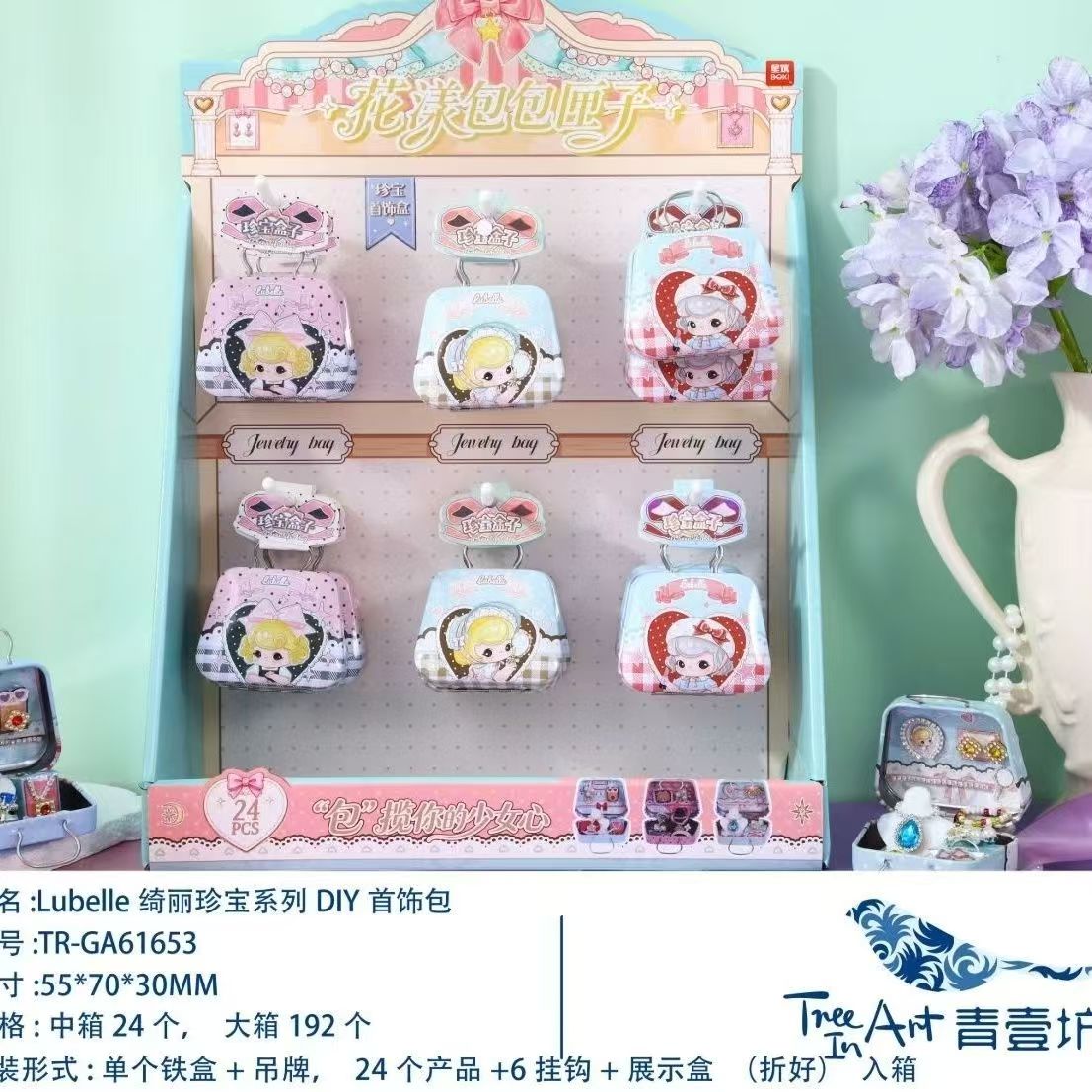 Lubelle绮丽珍宝系列DIY首饰包
