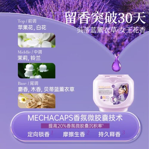 SukGarden蔬果园天然薰衣草精油香氛4D洗衣凝珠