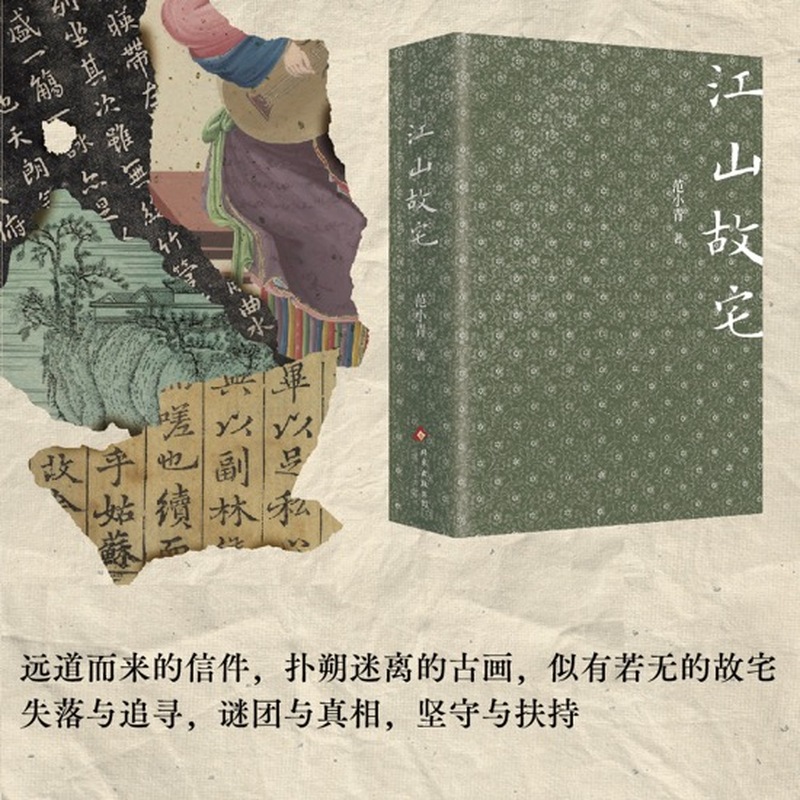 江山故宅