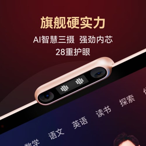 学而思学习机T4